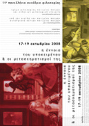 11 panelinio synedrio filosofias 17-19Oct2008.jpg